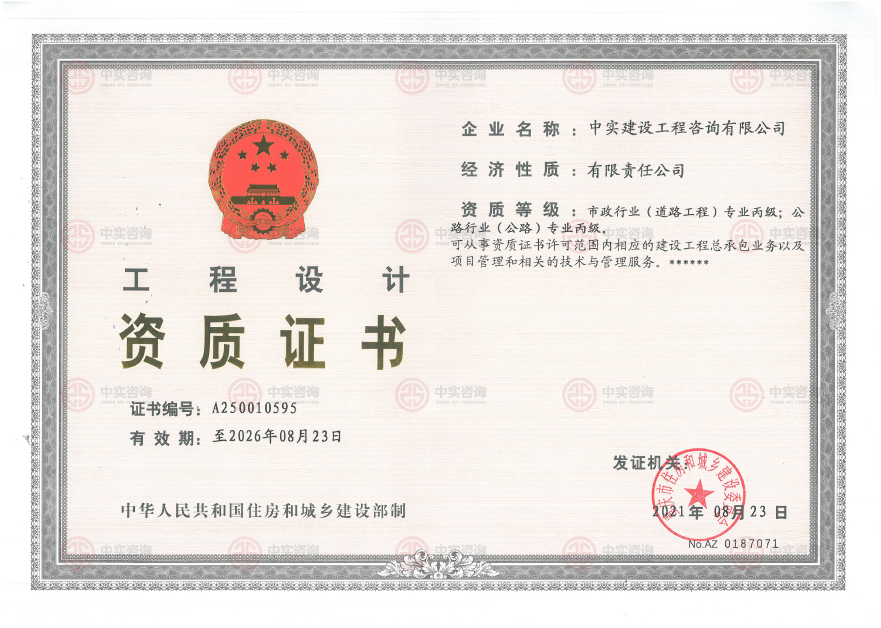 工程設(shè)計(jì)資質(zhì)證書
