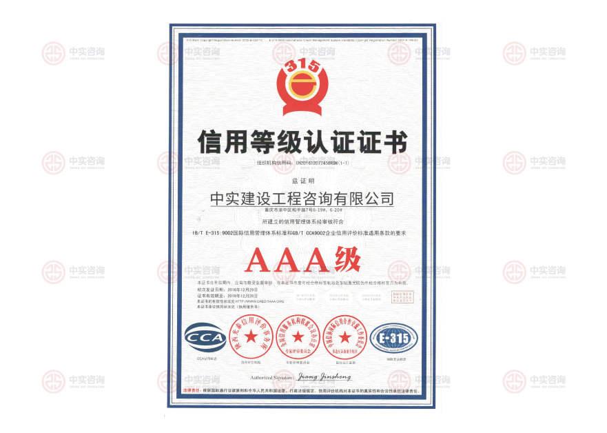 信用等級認(rèn)證書